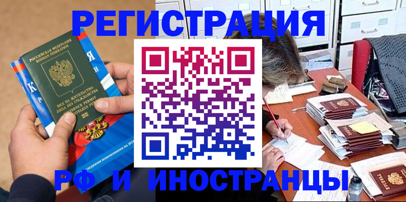 прописка в Закаменске