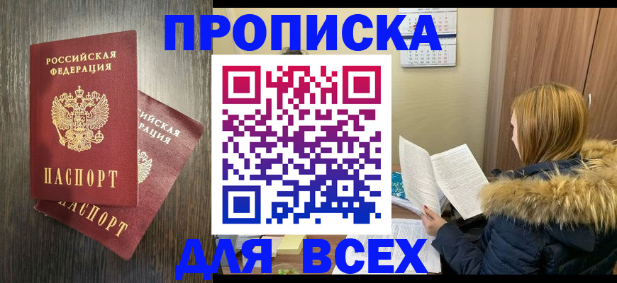 временная регистрация 2025 в Закаменске