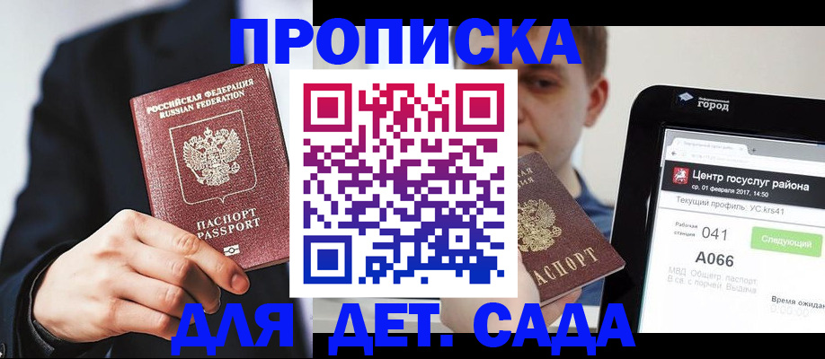 временная регистрация для школы в Закаменске
