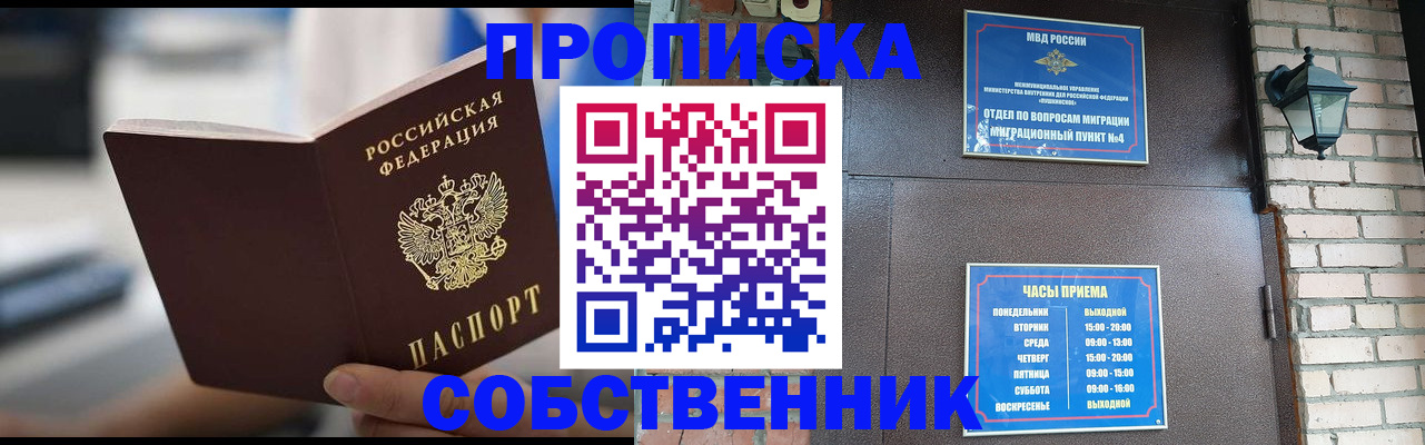 временная регистрация для школы в Закаменске